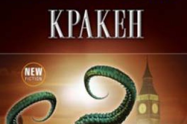 Kraken 5 at